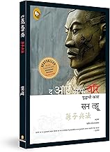 The Art Of War (marathi)